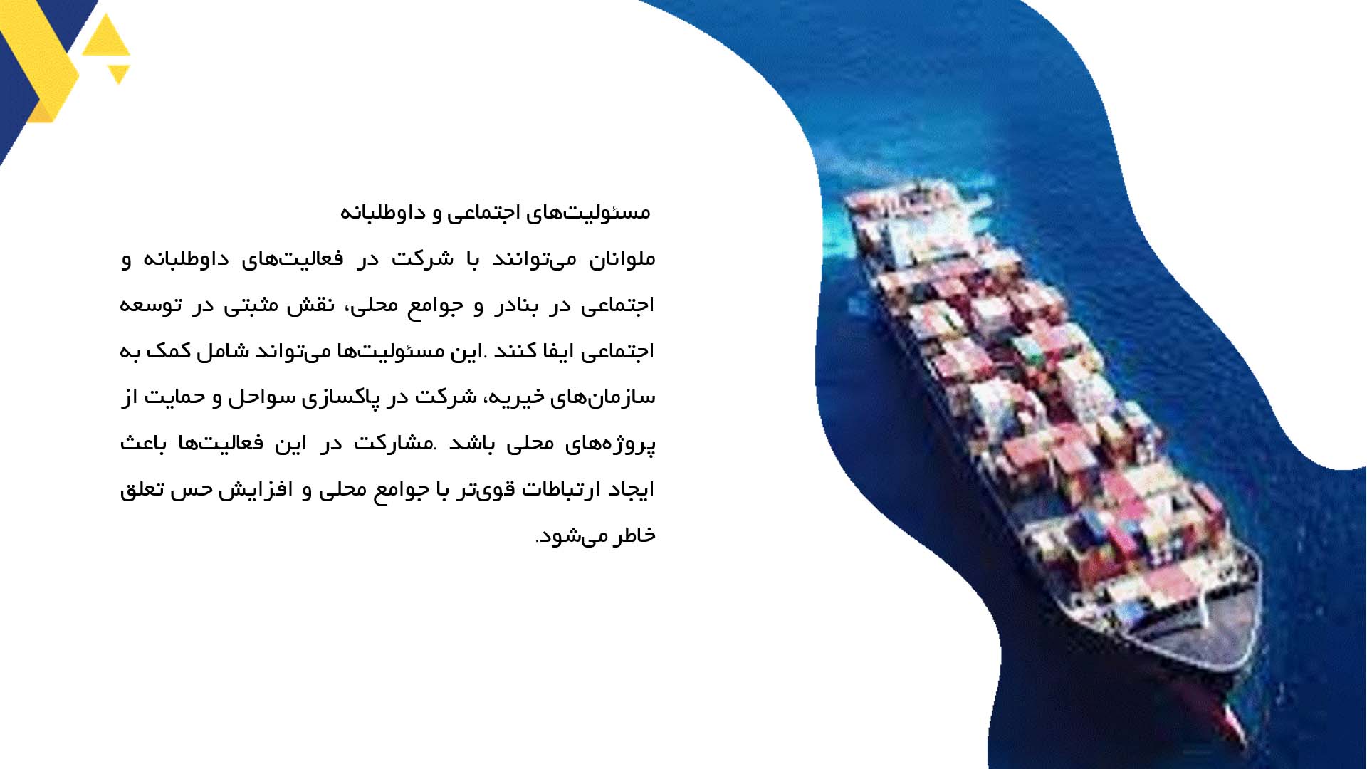 پاورپوینت در مورد مسئولیت‌های اجتماعی ملوانان